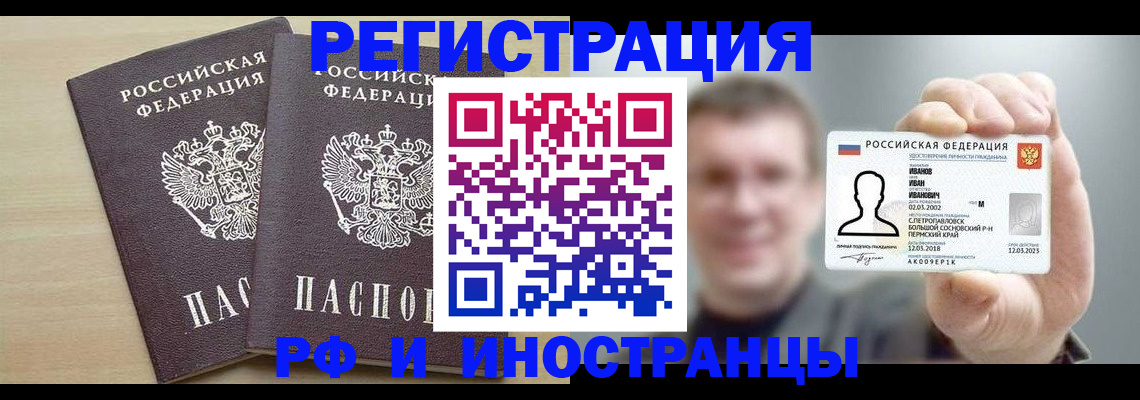прописка иностранных граждан в Сосновом Бору